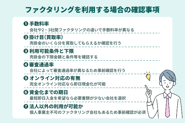 事業者がファクタリングを利用する場合の注意点を解説