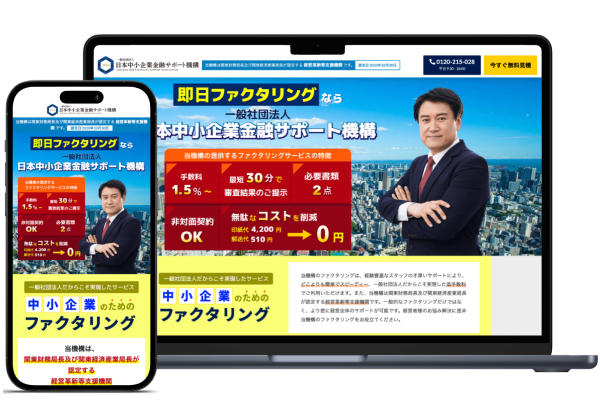 日本中小企業金融サポート機構