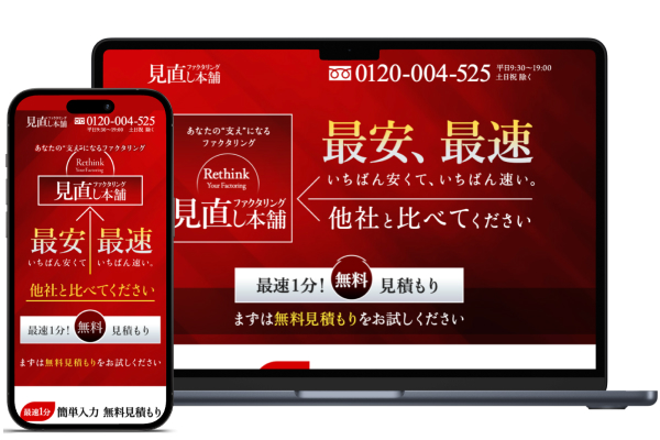 ファクタリング見直し本舗