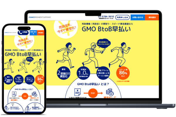 GMO BtoB早払い