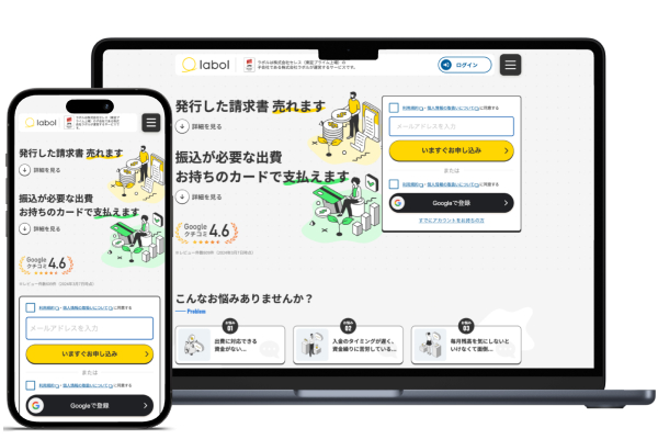 ラボル