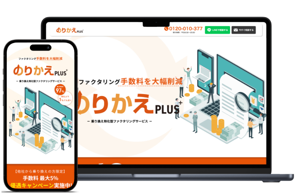 のりかえPLUS