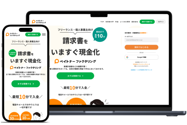 ペイトナーファクタリング