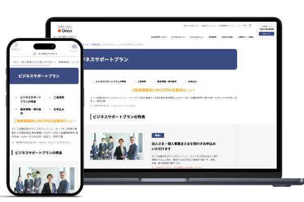 オリコ ビジネスサポートプラン