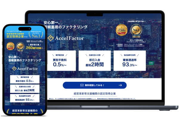アクセルファクター
