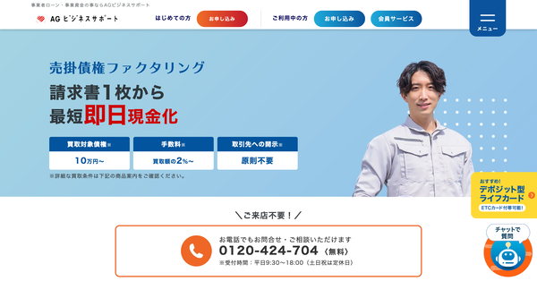 AGビジネスサポート