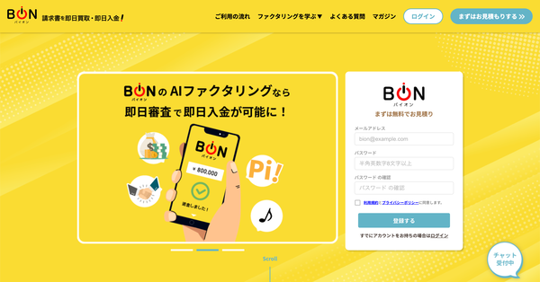 バイオンのAIファクタリング