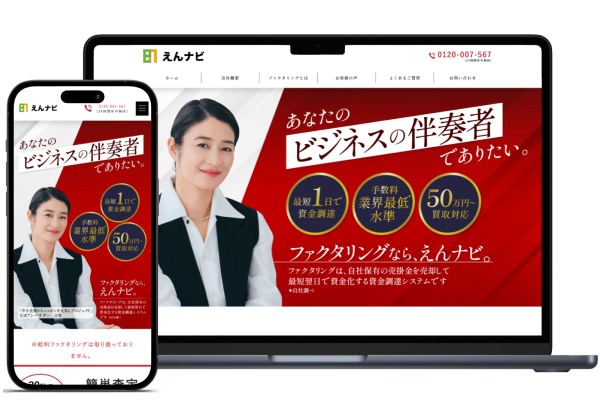 えんナビ