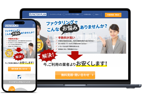 ファクタープラン