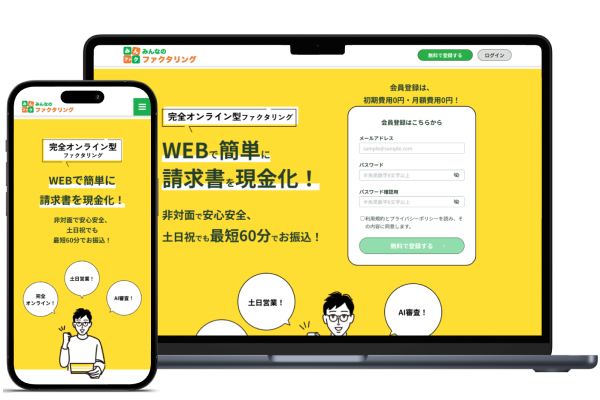 みんなのファクタリング