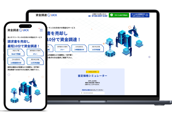 資金調達QUICK