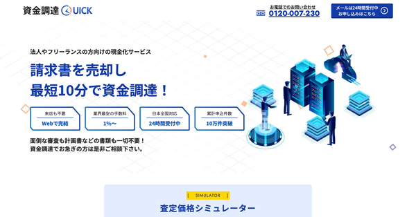 資金調達QUICK