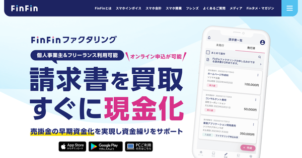 FinFinファクタリング