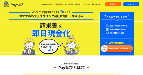 Payなび