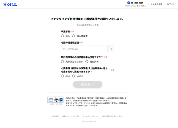 OLTA社のフォーム