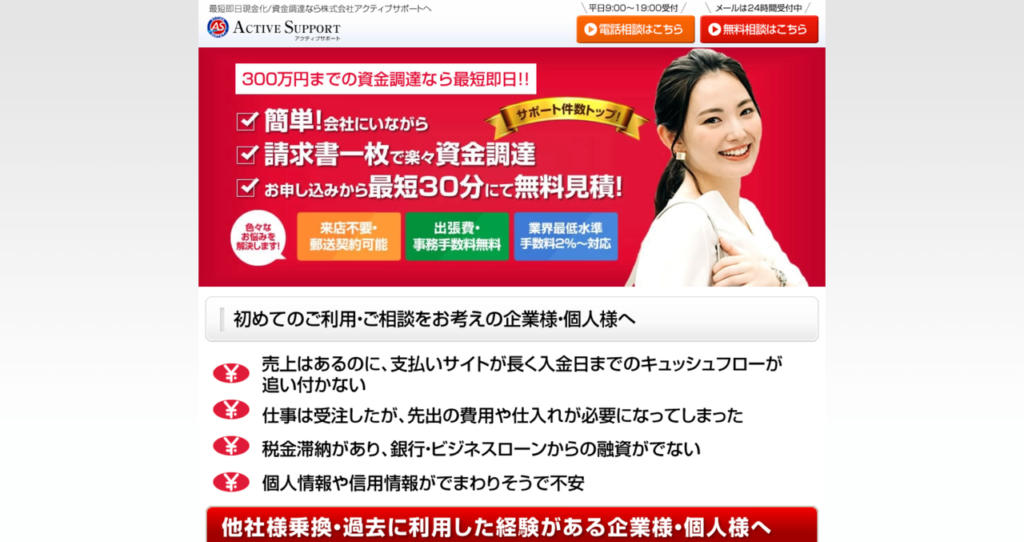 アクティブサポート