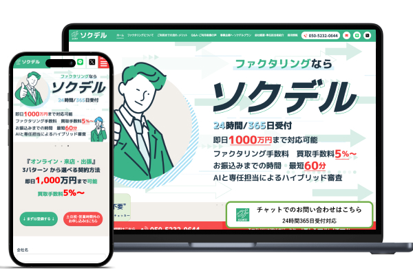 ソクデル