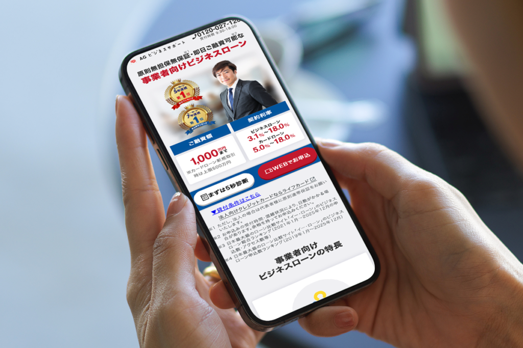 AGビジネスサポート 事業者向けビジネスローン