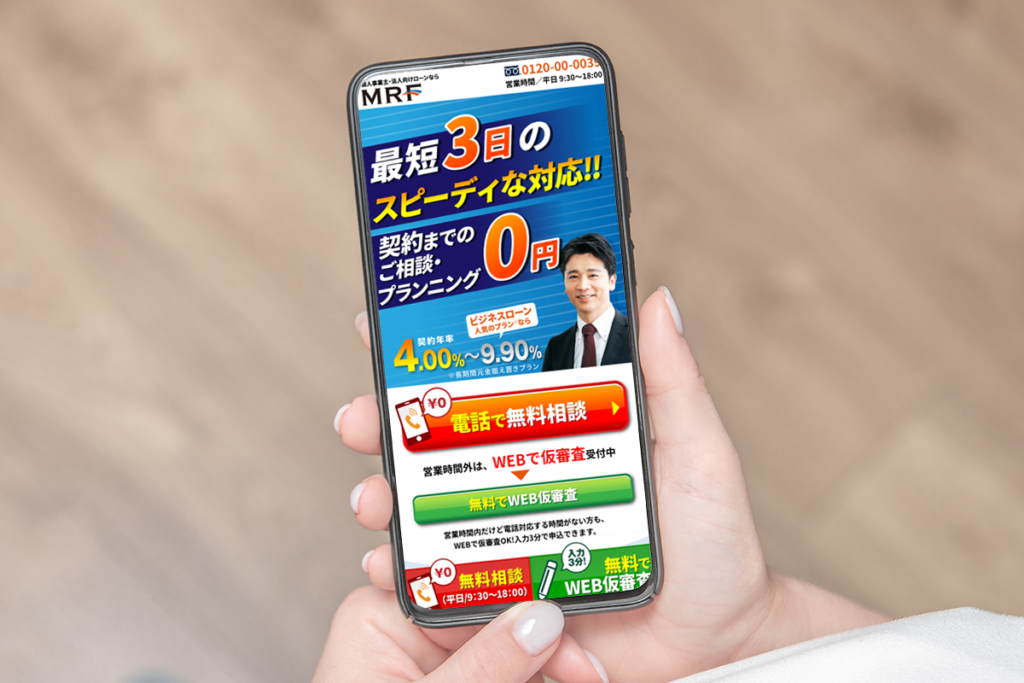 MRF 個人事業主・法人向けローン