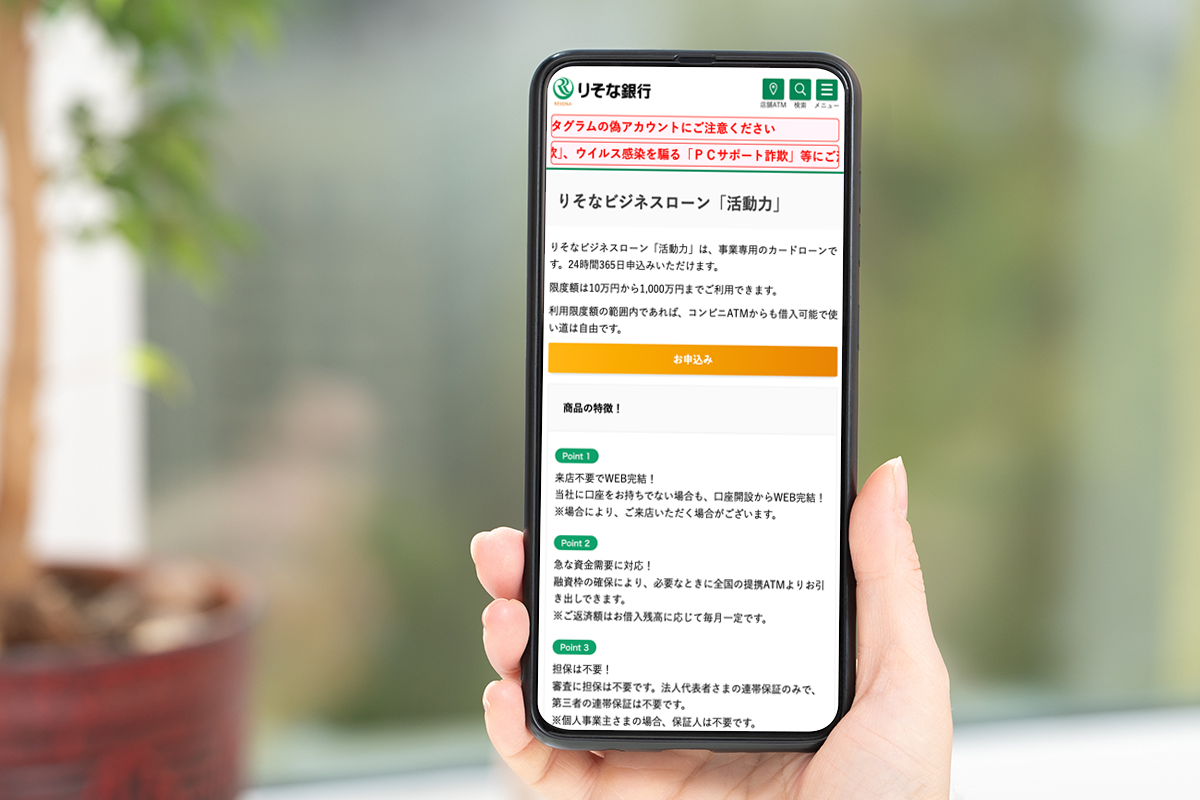 りそな銀行 りそなビジネスローン 活動力