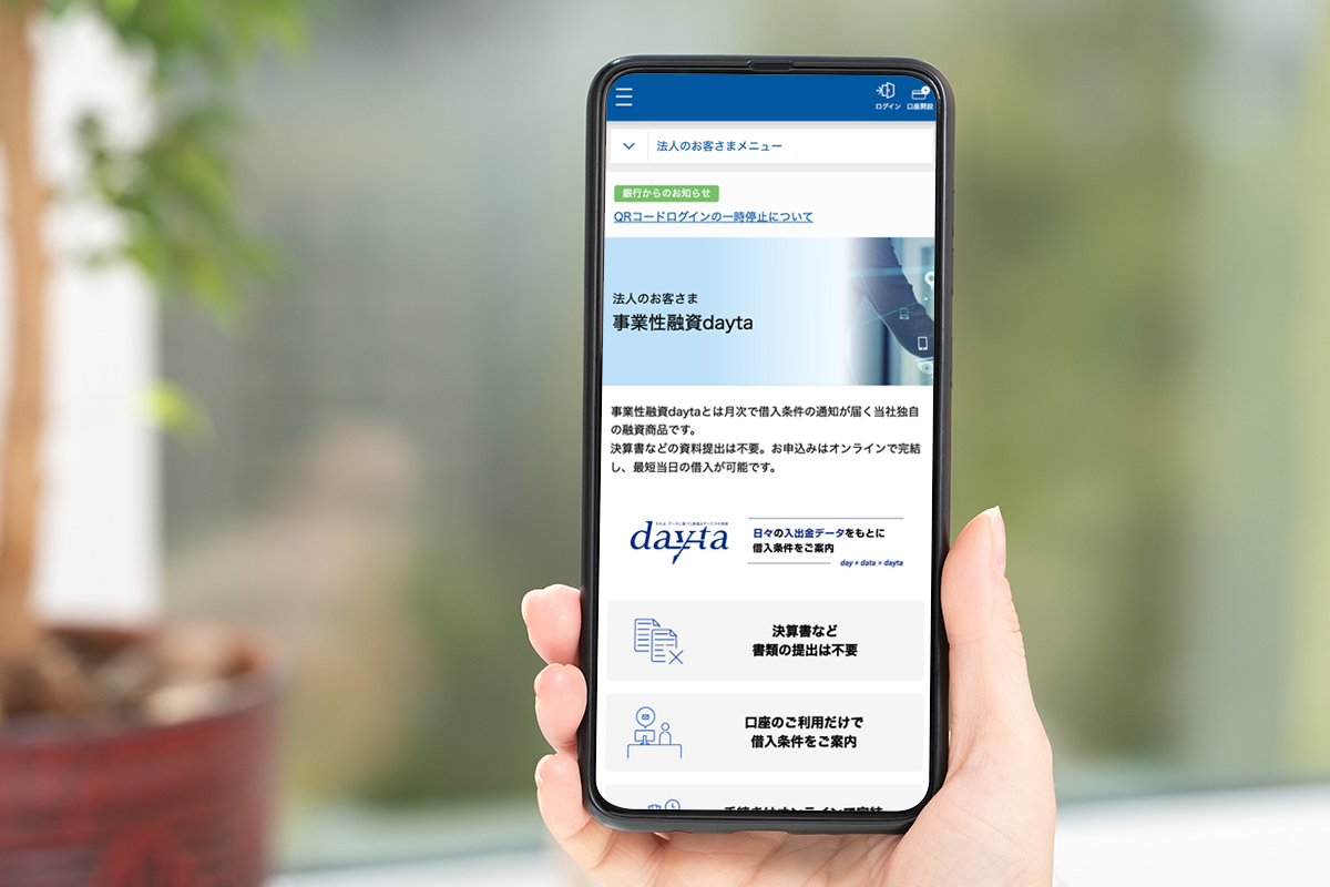 住信SBIネット銀行 事業性融資dayta