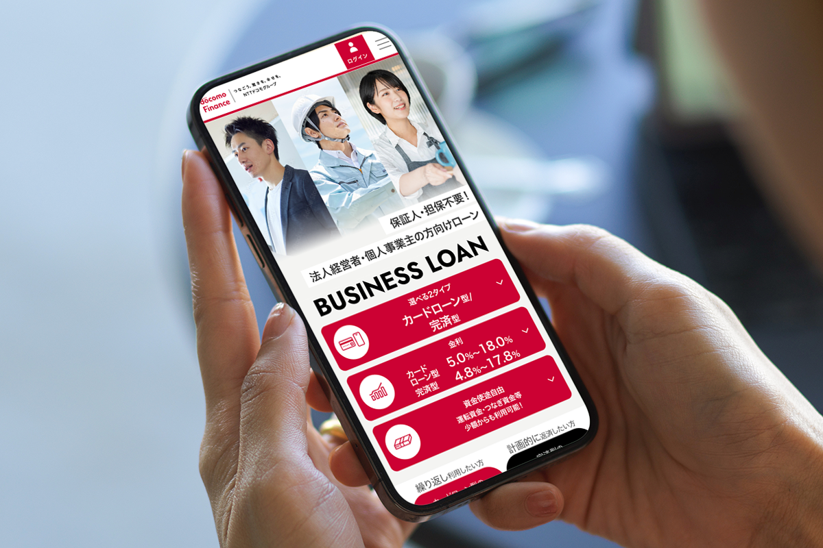 ドコモ・ファイナンス BUSINESS LOAN