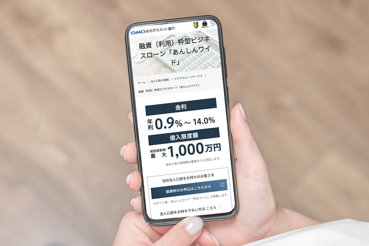 GMOあおぞらネット銀行 あんしんワイド