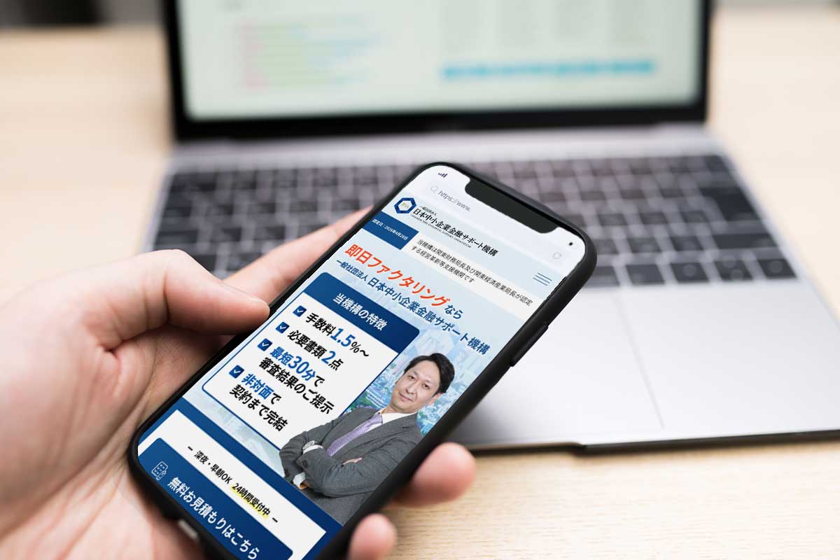 日本中小企業金融サポート機構