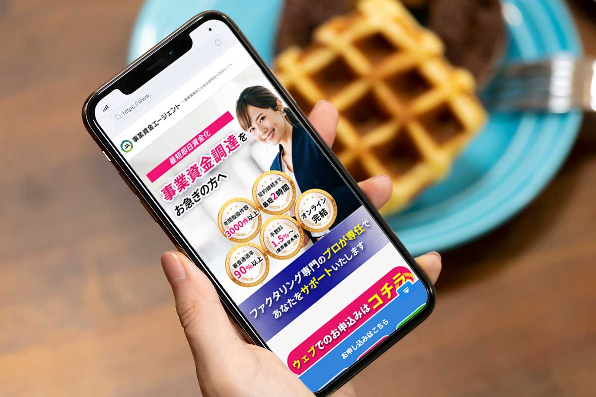 事業資金エージェント