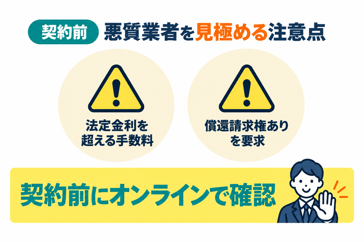 契約前にオンラインで確認すべき注意点を説明したイラスト