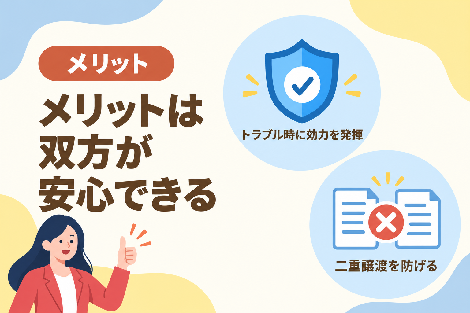 債権譲渡登記のメリットは利用者とファクタリング会社の双方が安心できることを説明したイラスト