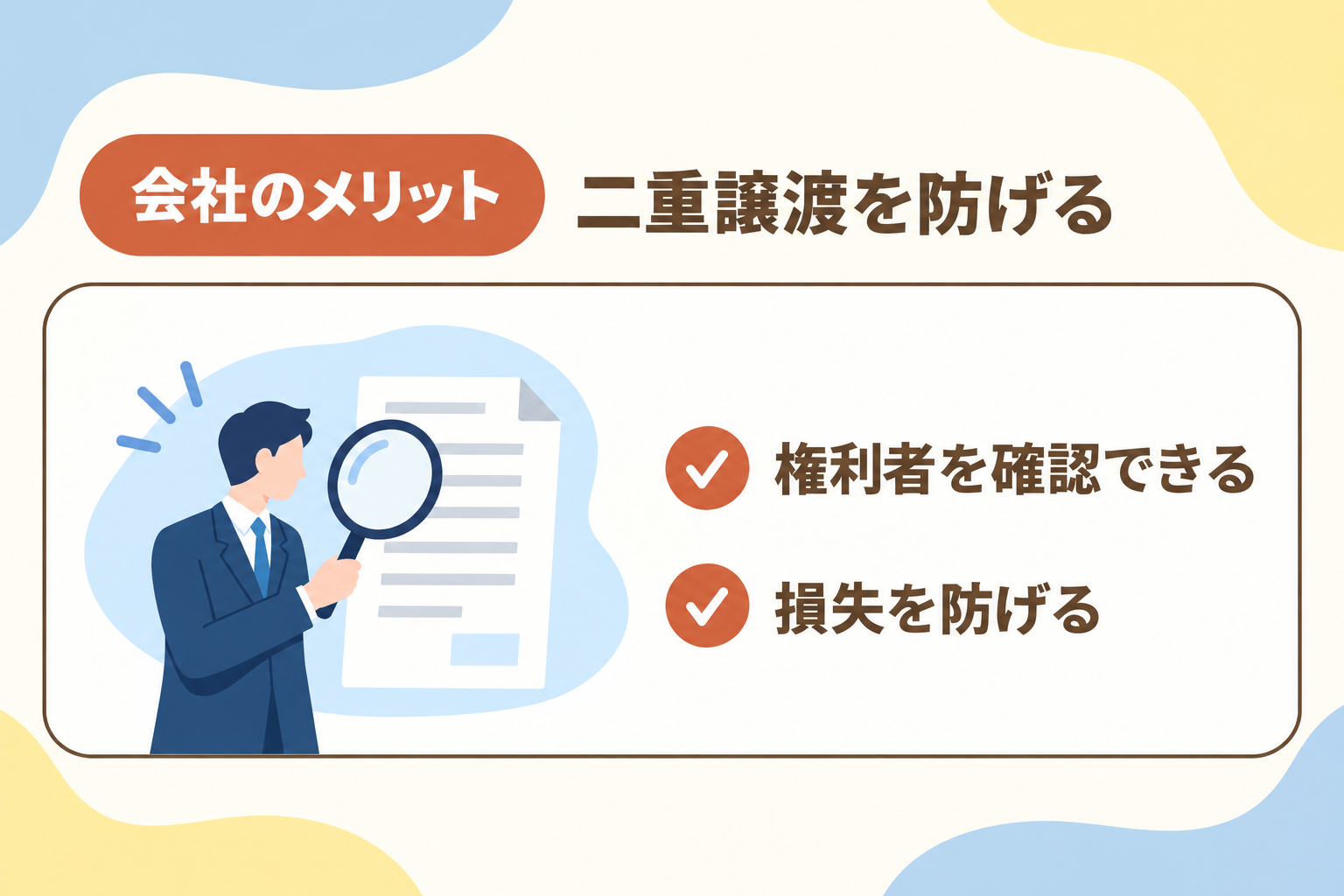 ファクタリング会社は売掛債権の二重譲渡を防げることを説明したイラスト