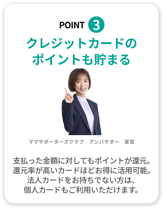 請求書 クレジットカード払い