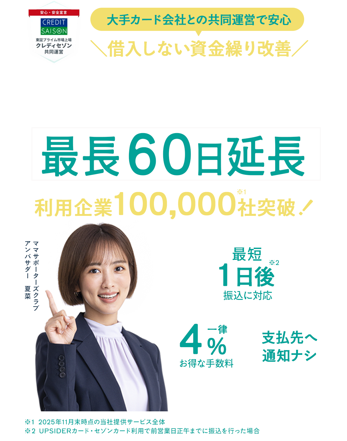 請求書カード払いなら支払い.com 最長60日支払いを先延ばし