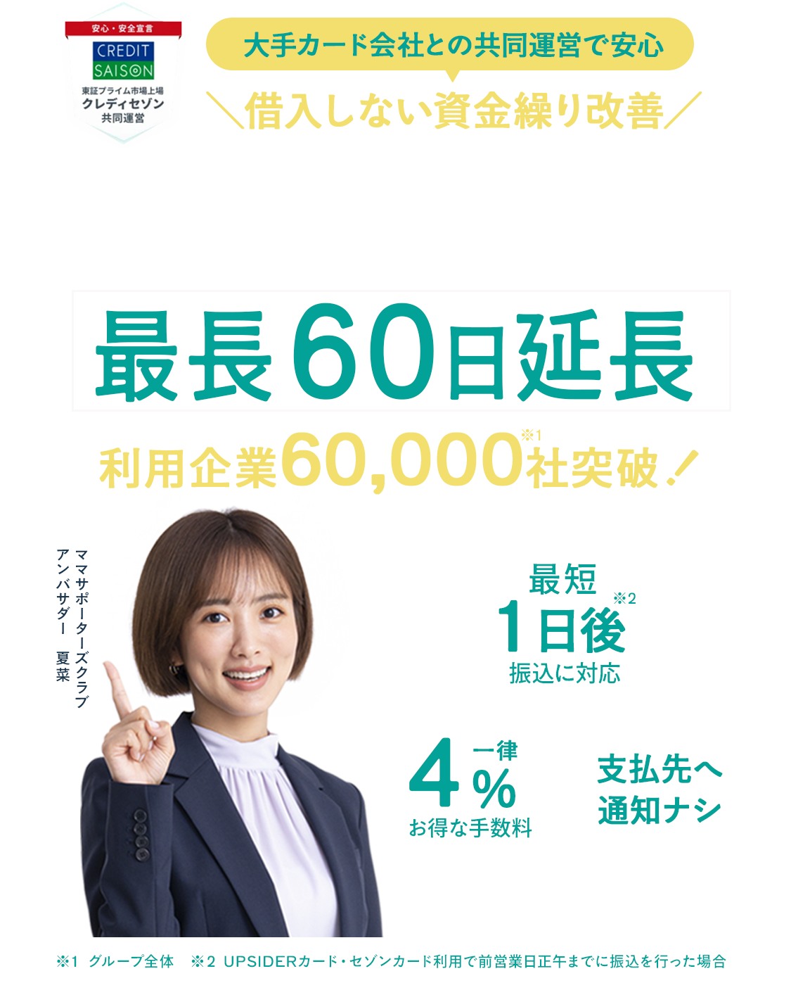 請求書カード払いなら支払い.com 最長60日支払いを先延ばし