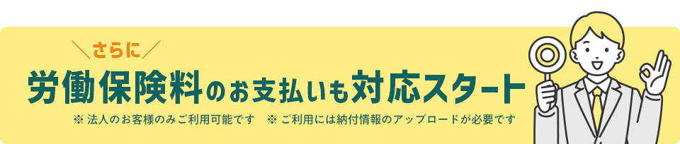 社会保険料もカード払い可能