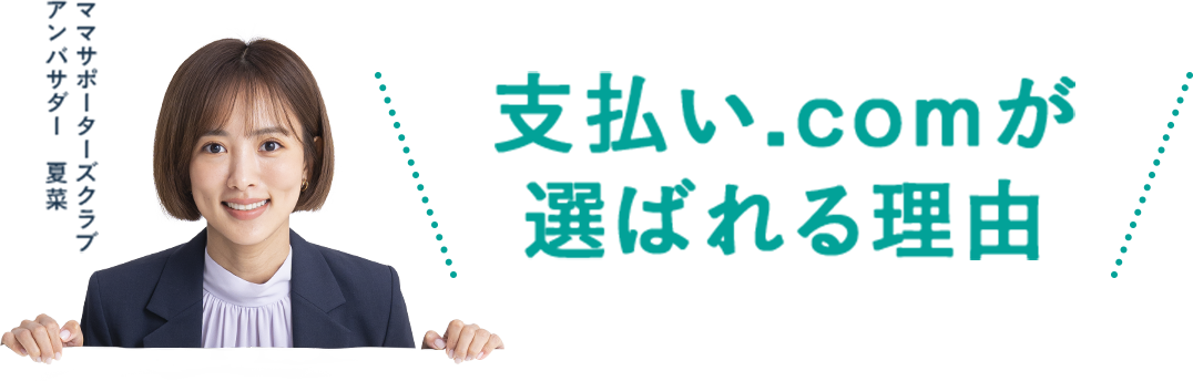 請求書カード払いのメリット