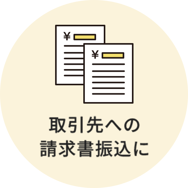 請求書カード払い