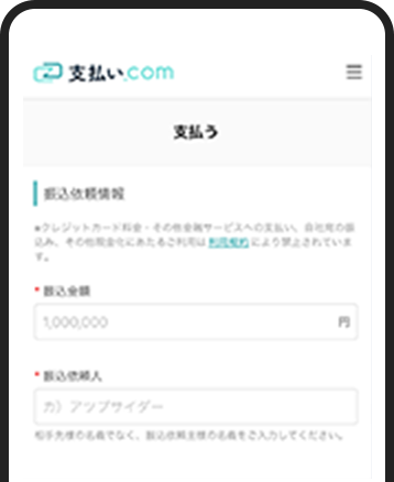 請求書カード払いの利用の流れ