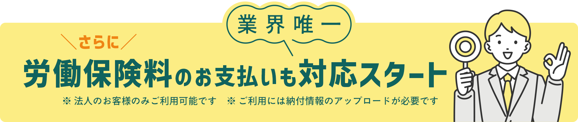 社会保険料もカード払い可能