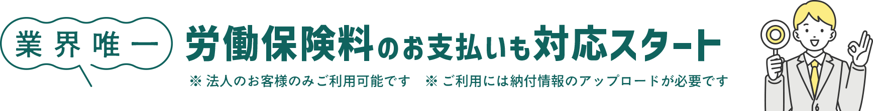 社会保険料もカード払い可能