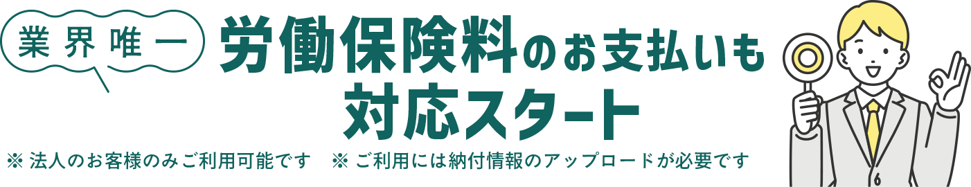 社会保険料もカード払い可能